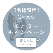 モニターキャンペーン